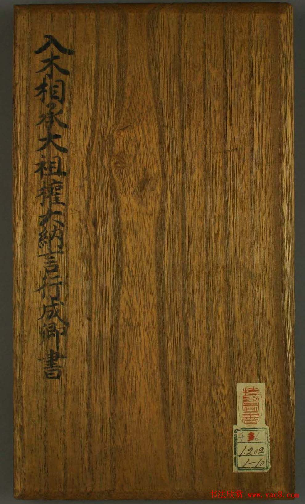 日本书法欣赏:世尊寺法书巻第一