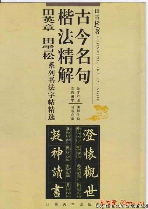 田英章田雪松《古今名句楷法精解》.exe
