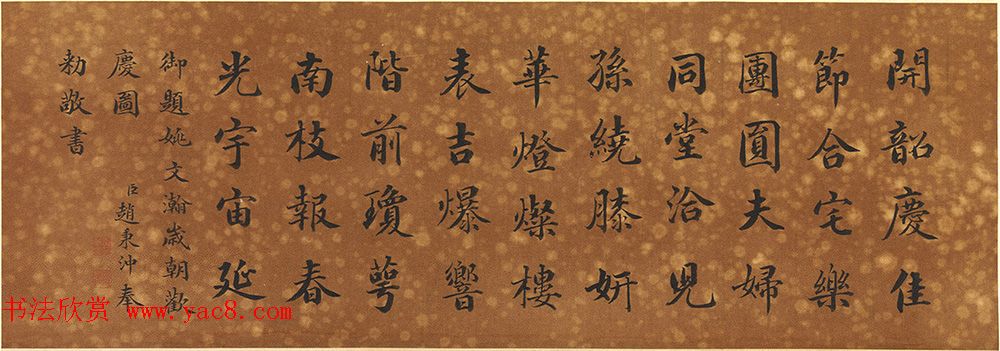 清代赵秉冲书法欣赏