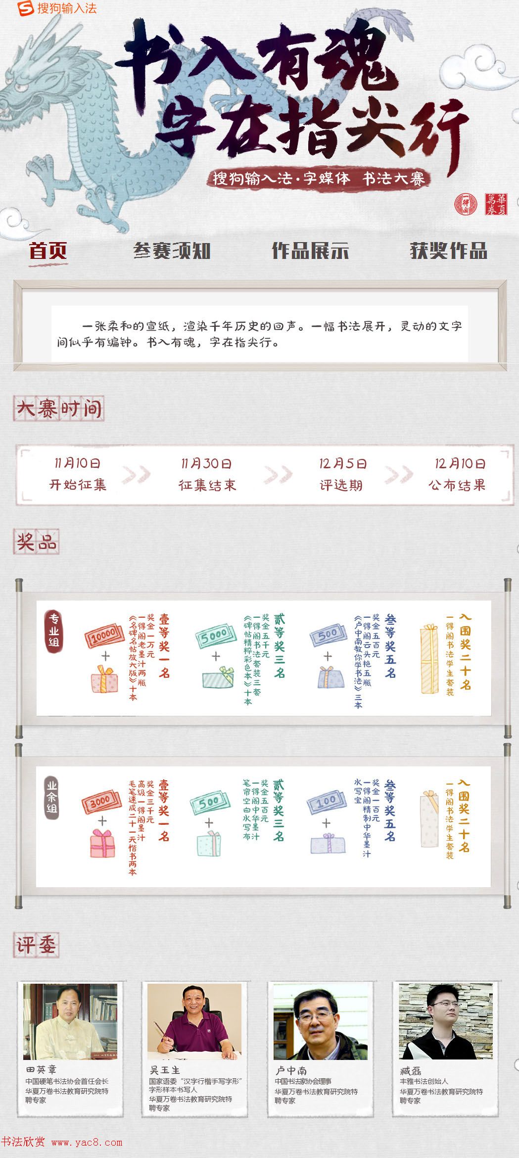 搜狗输入法·字媒体书法大赛征稿