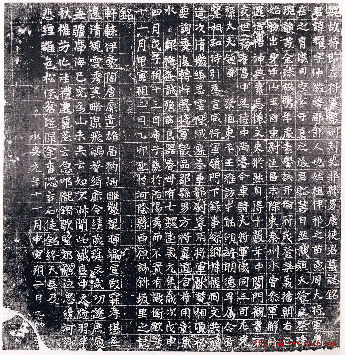 北魏正书《襄州刺史邹县男唐耀墓志》