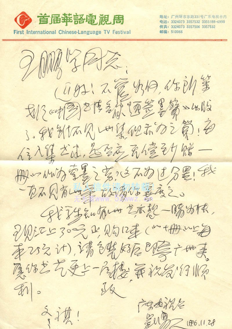 刘胄人硬笔信札欣赏