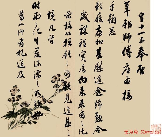 成亲王永瑆手札欣赏