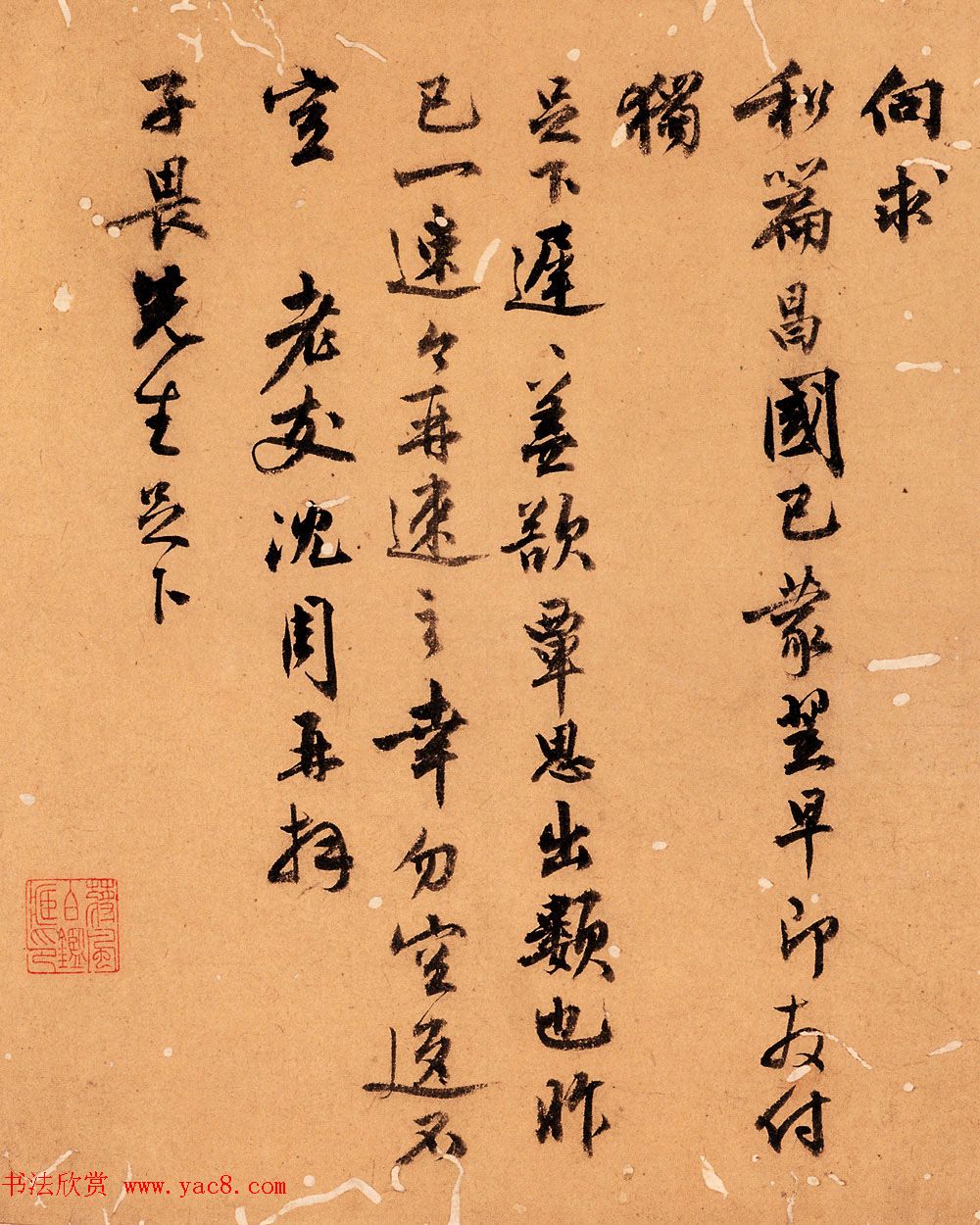 沈周尺牍书法墨迹欣赏《致唐寅书札》等