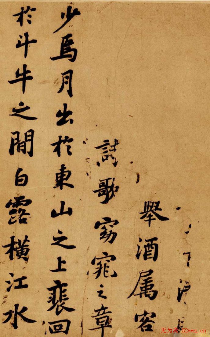 苏轼行楷书法欣赏《前赤壁赋》