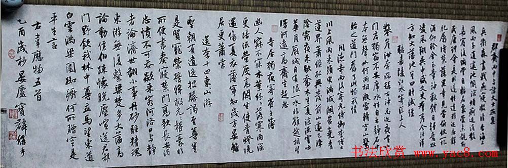 曹宝麟行书横幅《录韦应物诗卷》