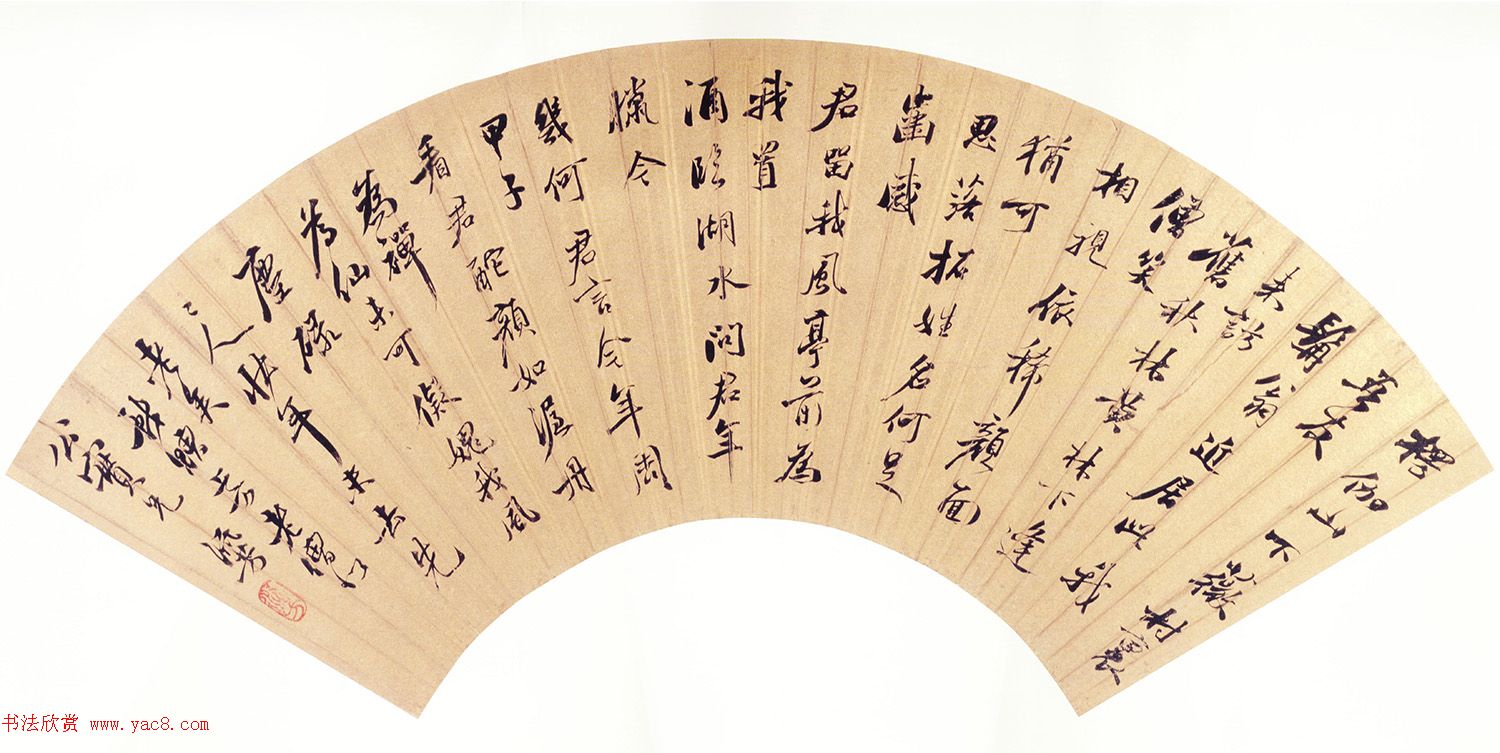 慎娱居士李流芳书法墨迹欣赏