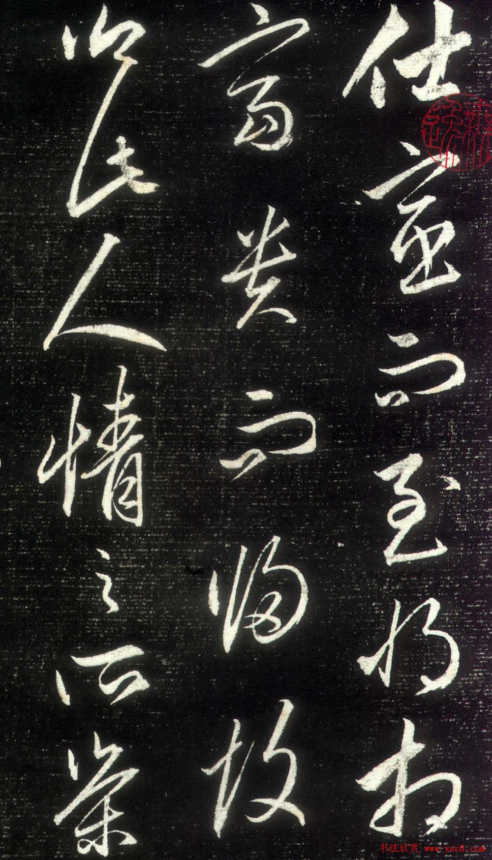 赵孟頫行草书作品《昼锦堂记》