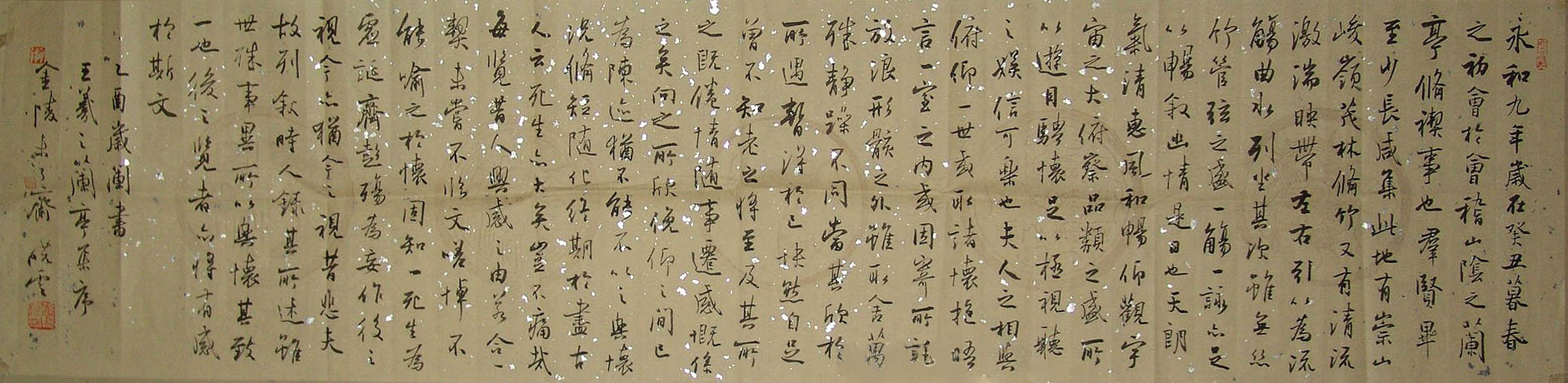 孙晓云书法作品临《兰亭序》七种