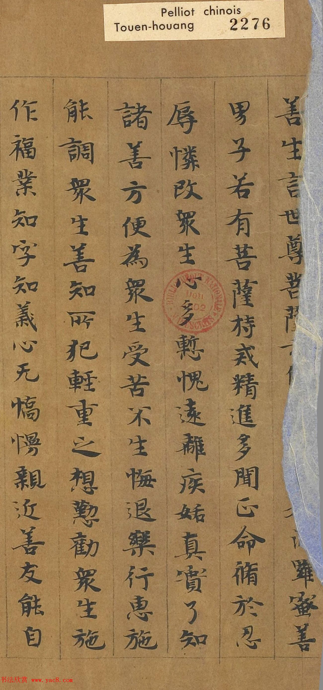 敦煌遗书《优婆塞戒经卷第七灌顶经手稿》