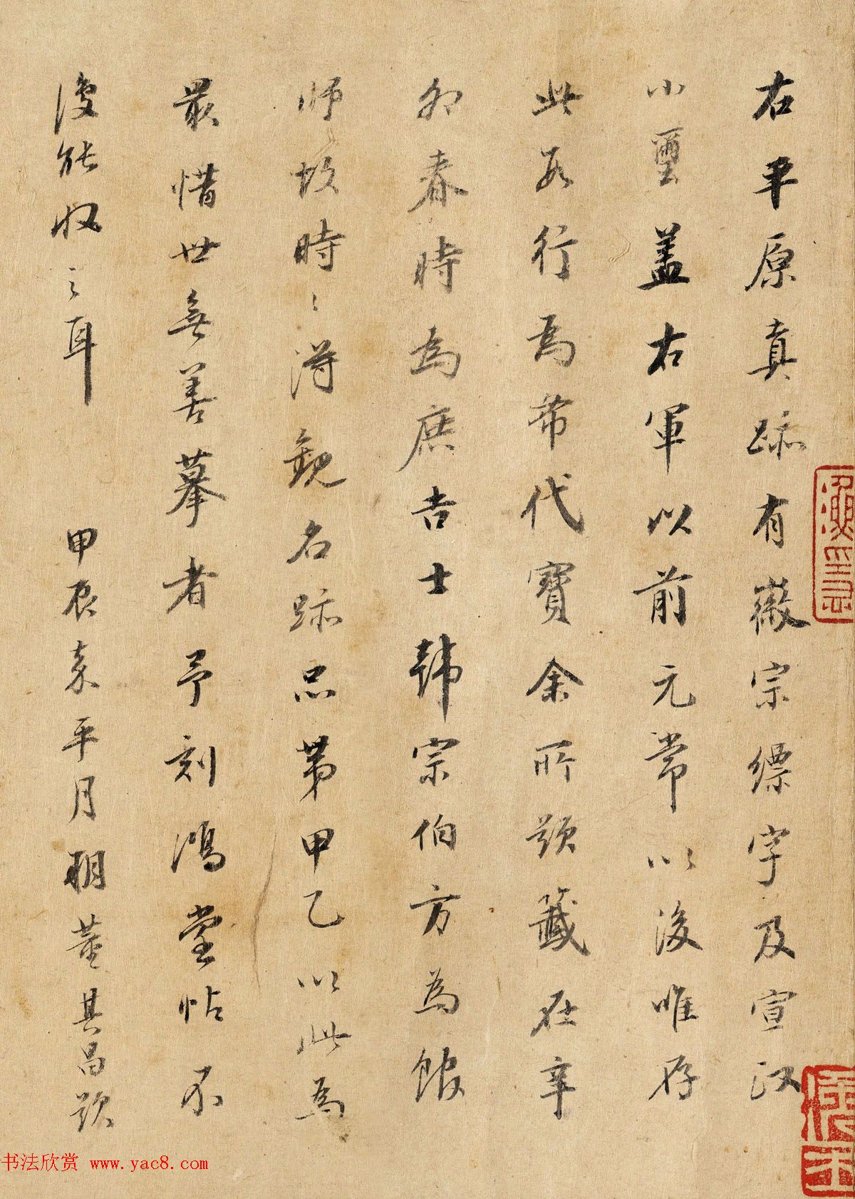 董其昌50岁书法题跋陆机平复帖