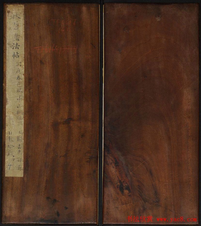 清刻苏轼书法帖《秋碧堂法书》第四卷