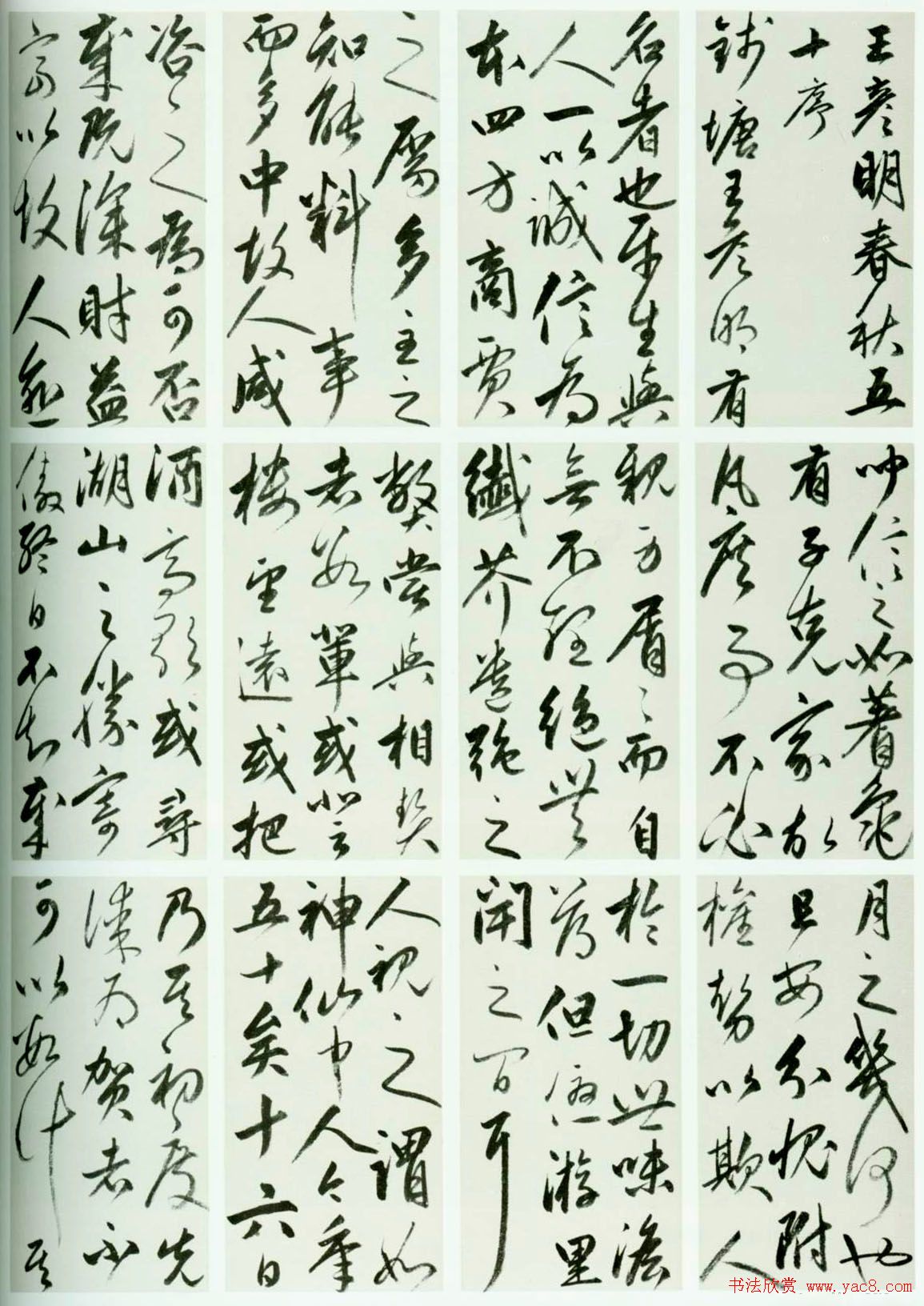 明代詹僖书法作品欣赏