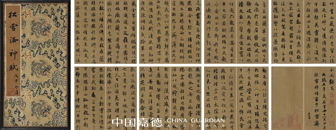 赵孟頫48岁行书《洛神赋》册页