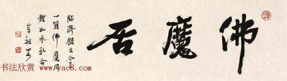 书法博导章祖安书法作品欣赏