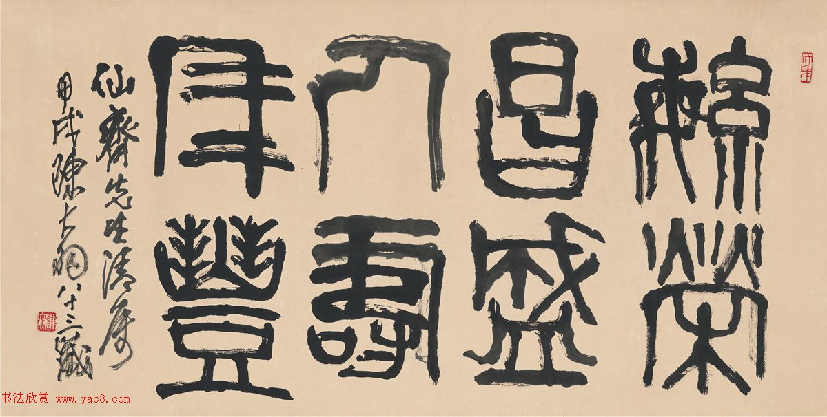 陈大羽书法作品欣赏