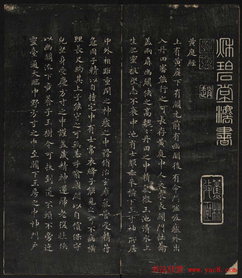 清刻赵孟頫书帖《秋碧堂法书》合卷