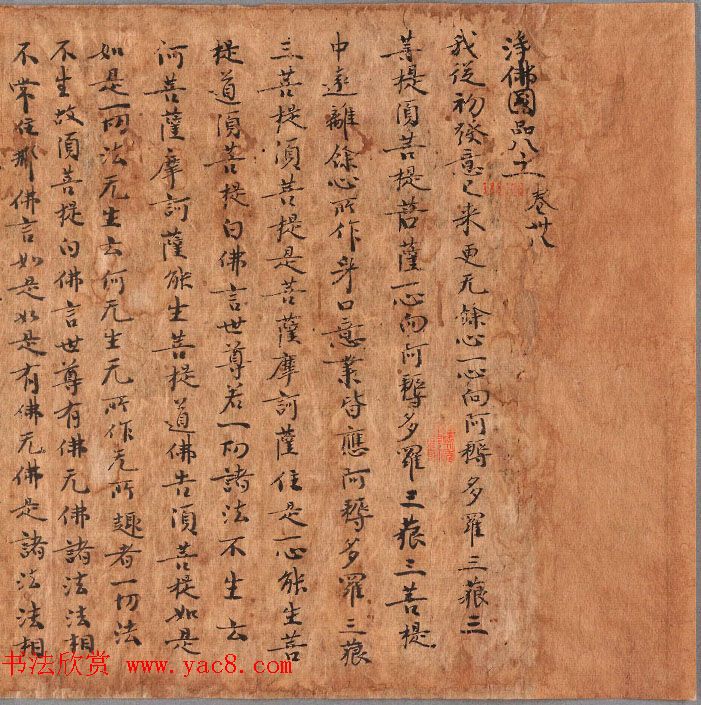 敦煌文献：摩诃般若波罗蜜经净佛国品八十一