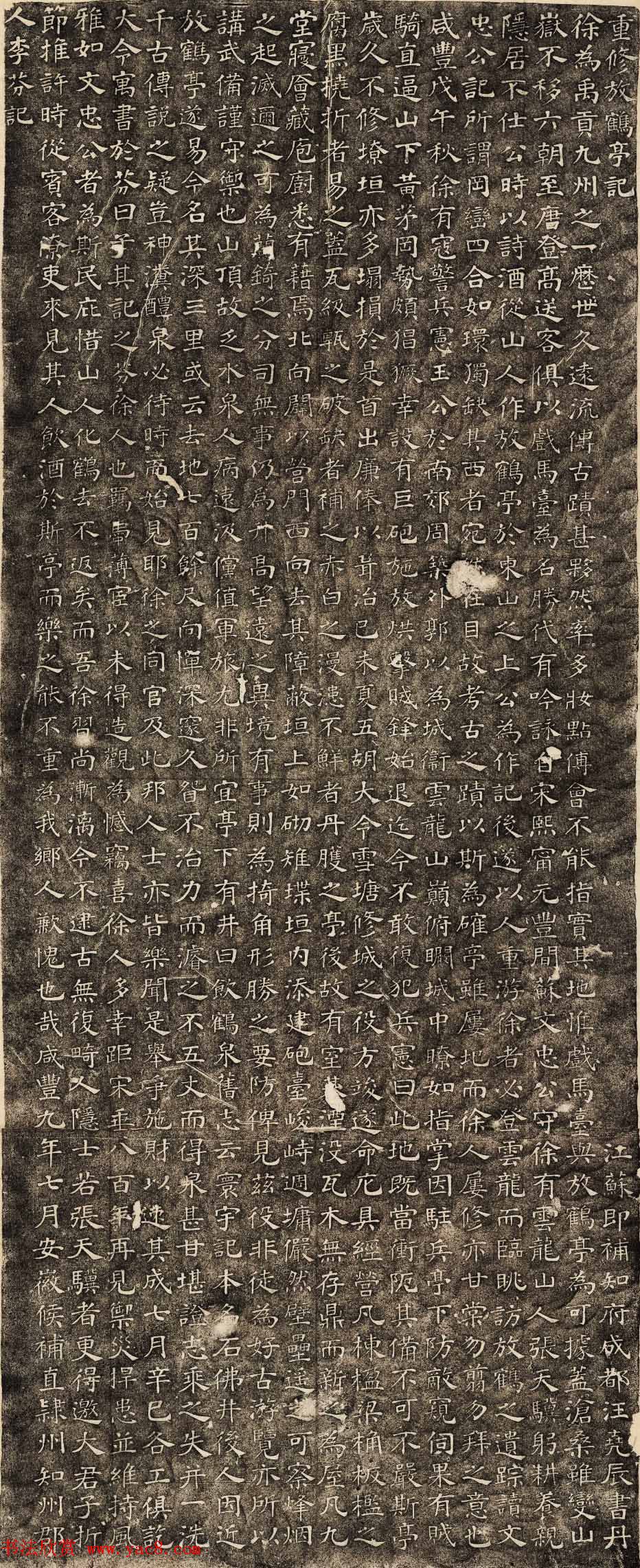 清代汪尧辰楷书欣赏《重修放鹤亭记》