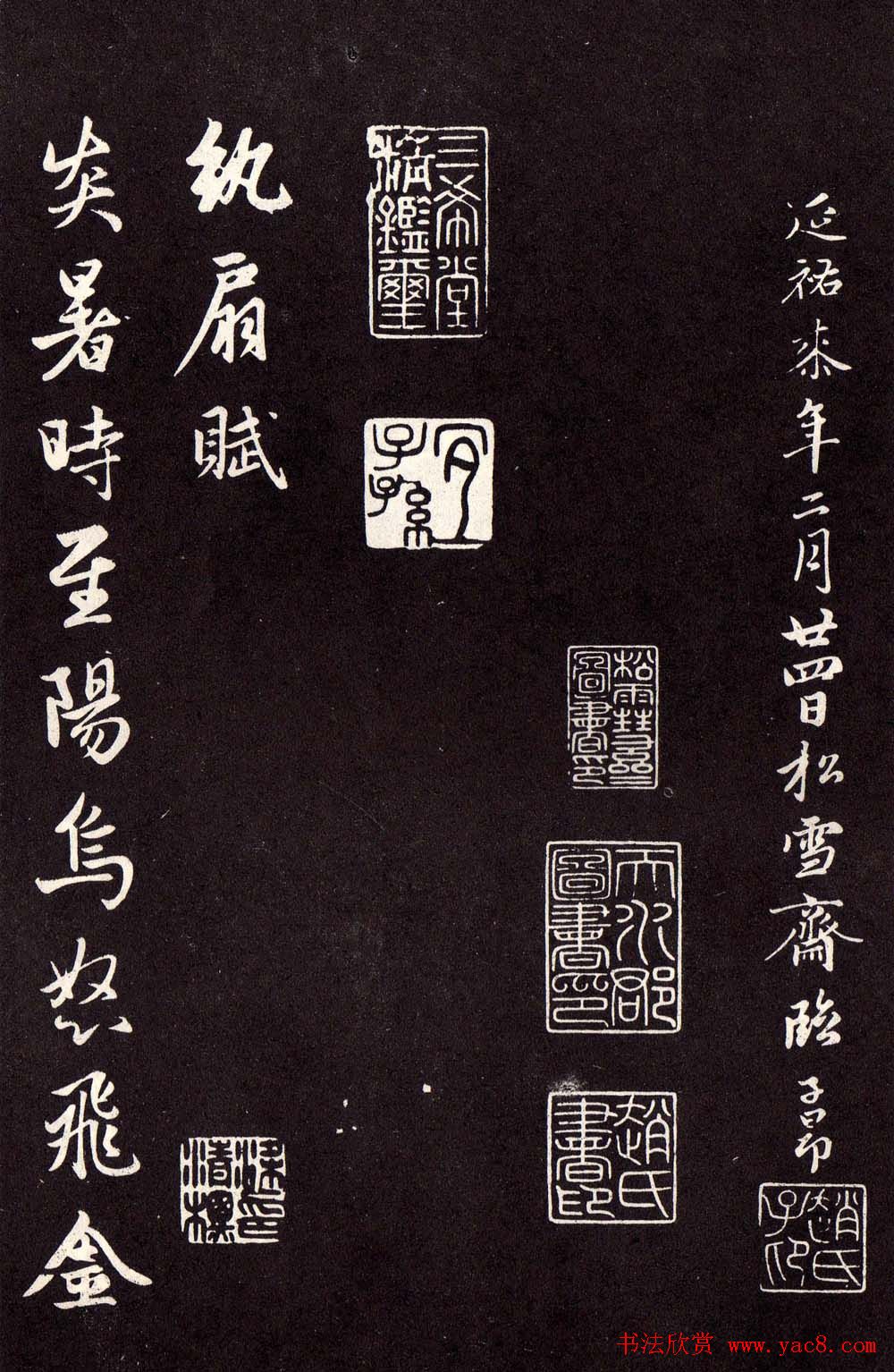 赵孟頫行书作品欣赏《纨扇赋》