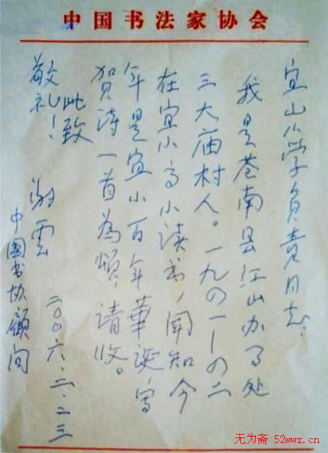 谢云钢笔信札手迹