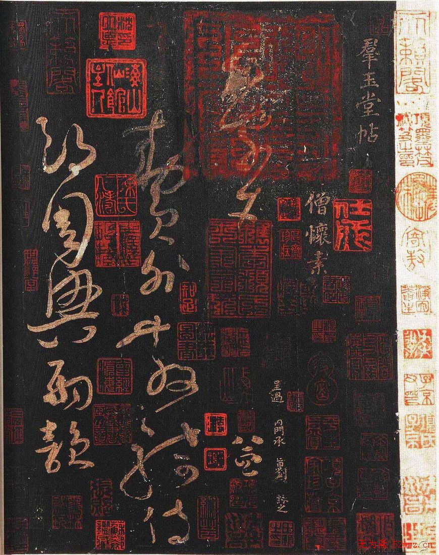 怀素书法《大草千字文》附跋文