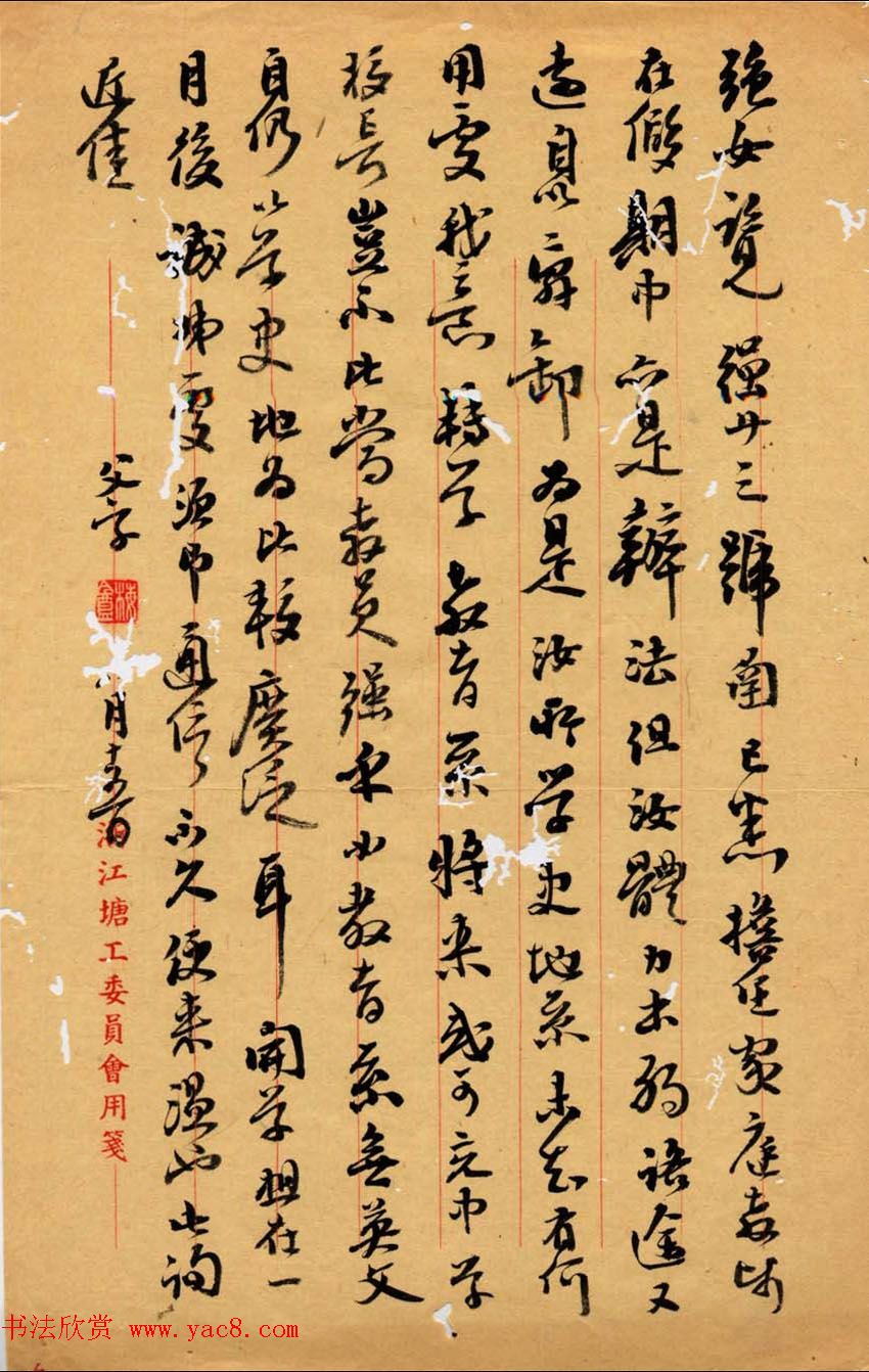 章草大家王荣年信札书法墨迹欣赏