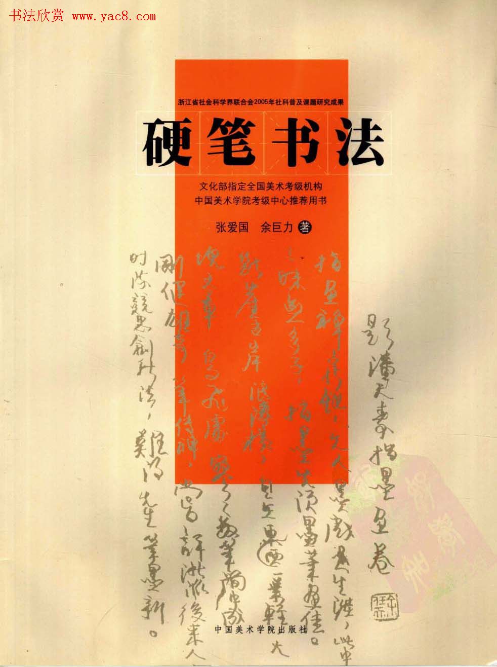 中国美术学院考级中心推荐《硬笔书法》