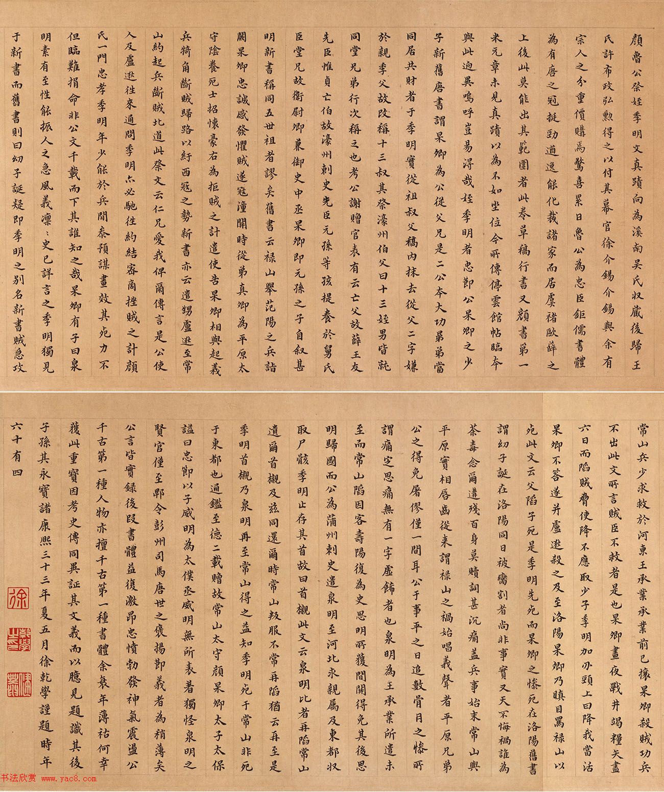 清代大臣徐乾学小楷墨迹欣赏