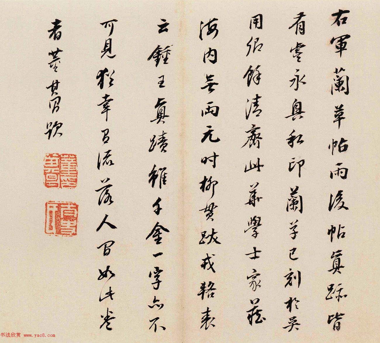 董其昌行书题跋王羲之《雨后帖》