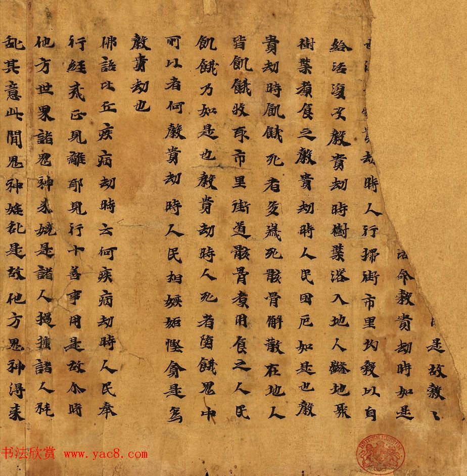 北魏延昌二年敦煌写经《大楼炭经卷第七》