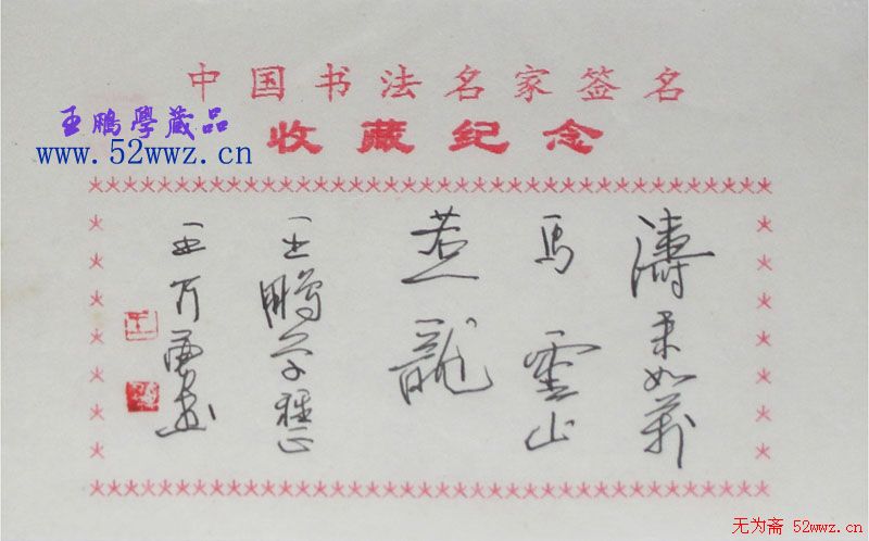 王乃勇硬笔书法题签作品