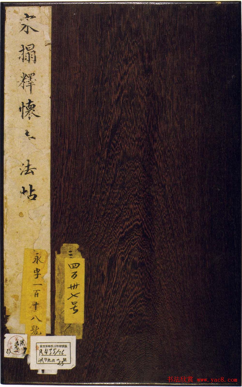 宋拓陕刻本怀素草书藏真帖律公帖