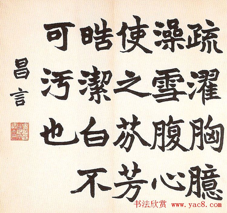 清代赵之谦书法欣赏《诸子语册》