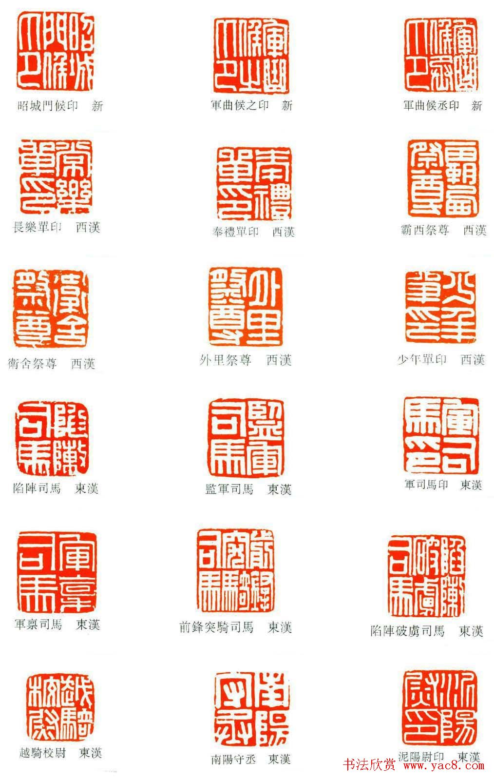 汉代官印篆刻印谱欣赏