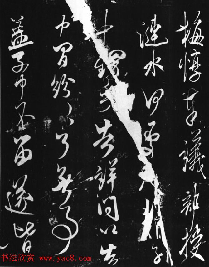 米芾行草书法碑帖《梅惇帖》