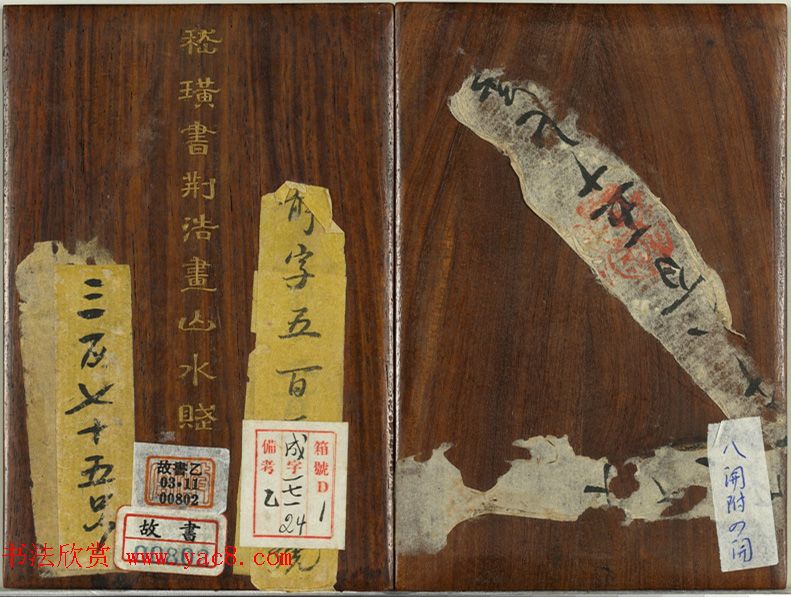 清代嵇璜书法册《荆浩画山水赋》