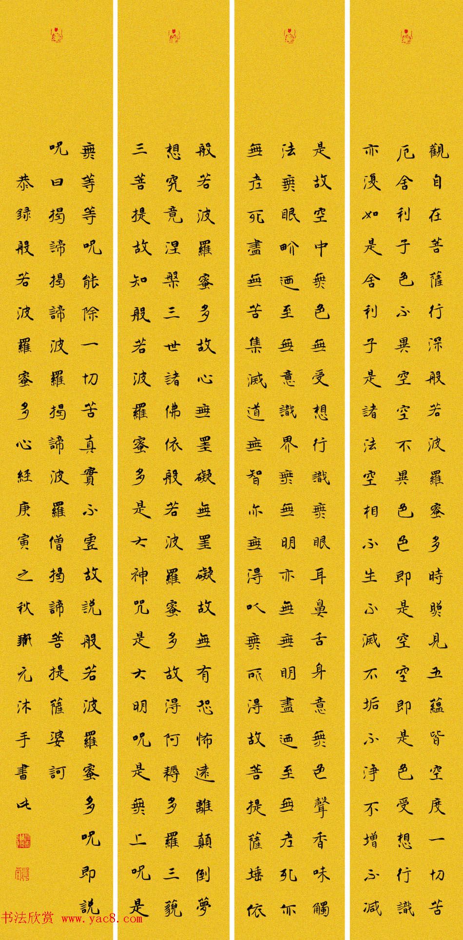 吕铁元书法作品《般若波罗密多心经》 吕铁元书法作品《般若波罗密多心经》