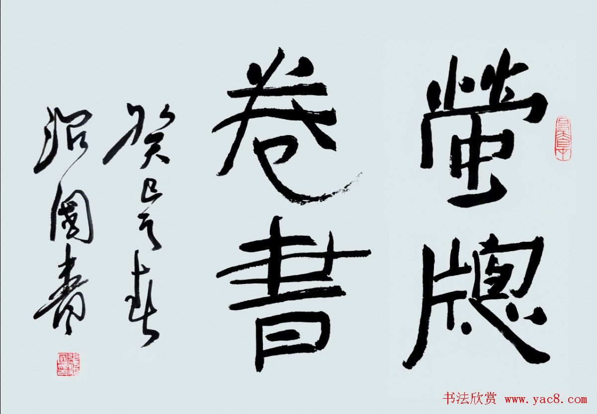 内蒙古张治国书法作品