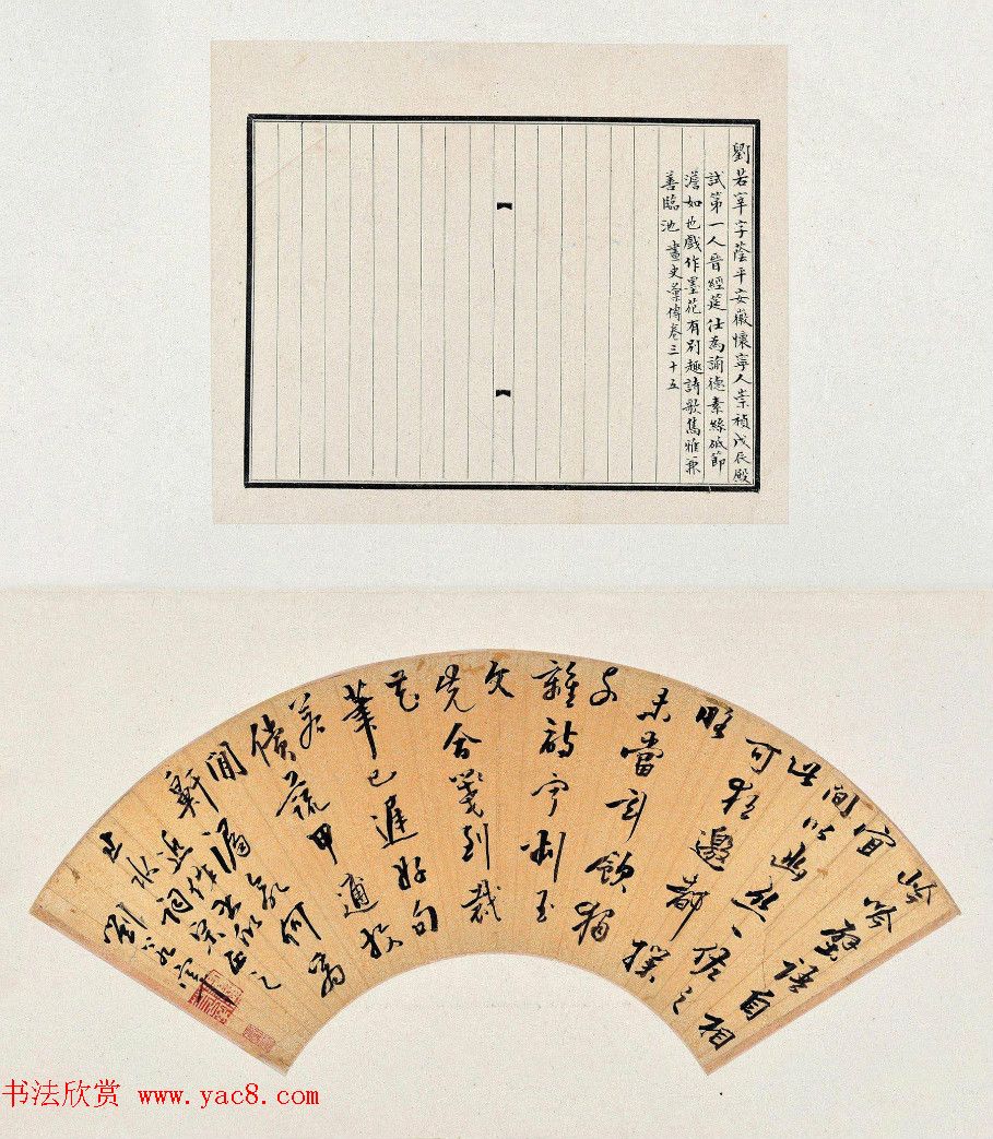 明朝状元刘若宰书法墨迹