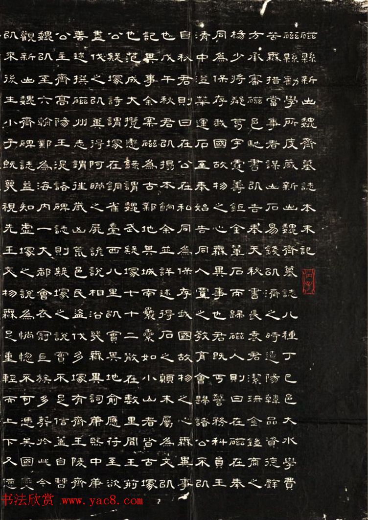 李西隶书拓本《磁县新出魏齐墓志本末记》