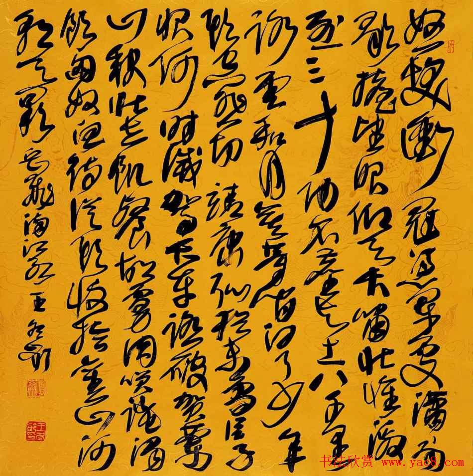 王冬龄书法草书作品欣赏