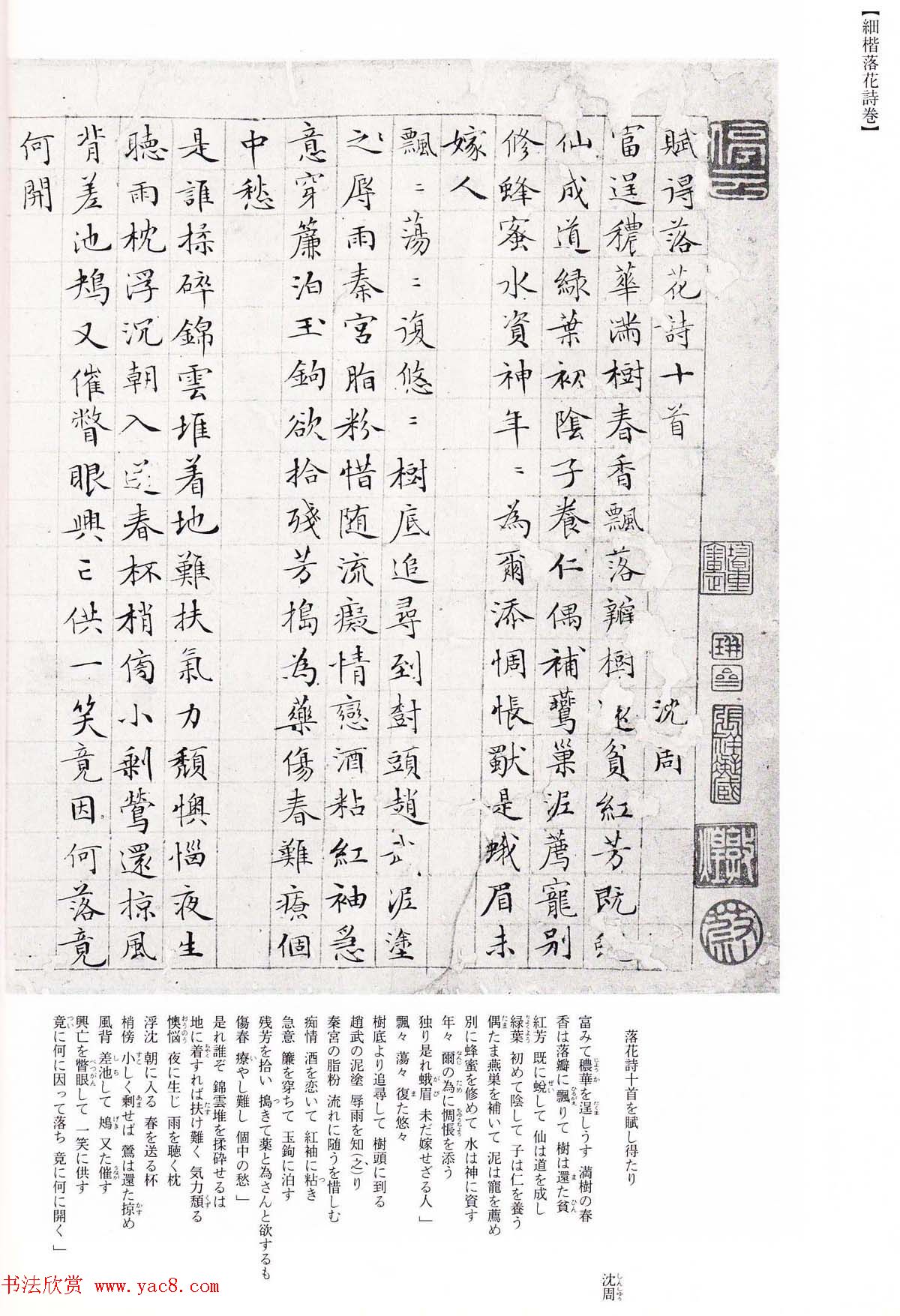 文徵明细楷落花诗十首卷日本二玄社版