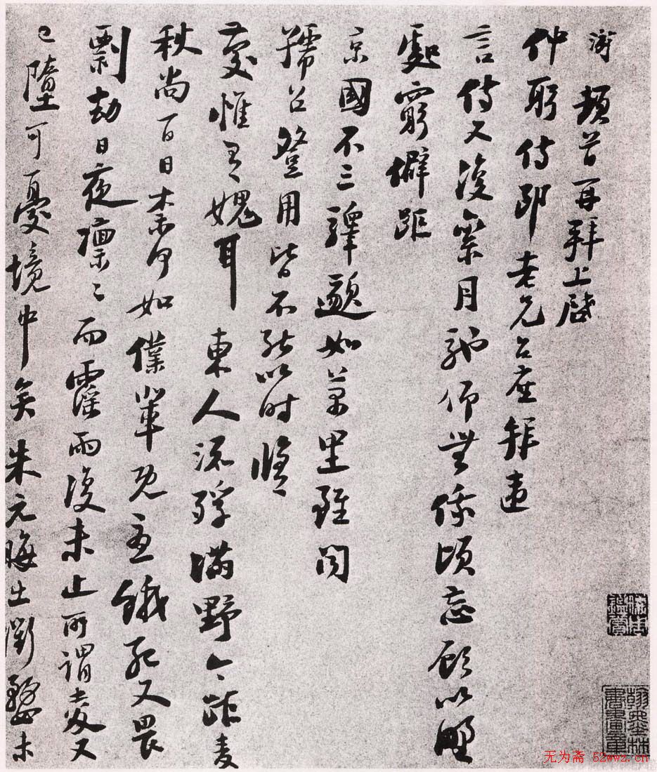 陆游尺牍手迹欣赏《致仲躬侍郎尺牍》