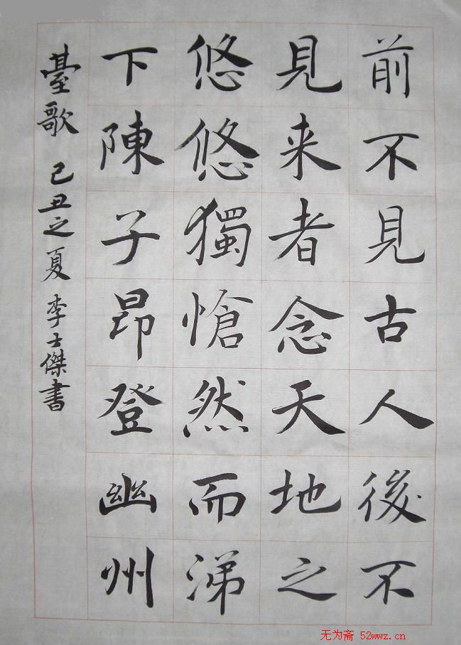 李士杰书法作品欣赏