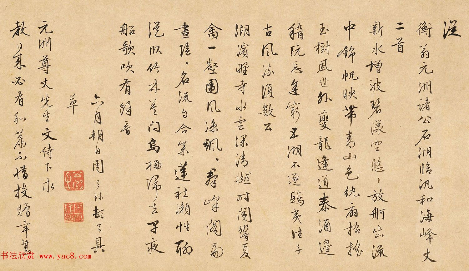 周天球行书《石湖临泛和海峰丈二首》