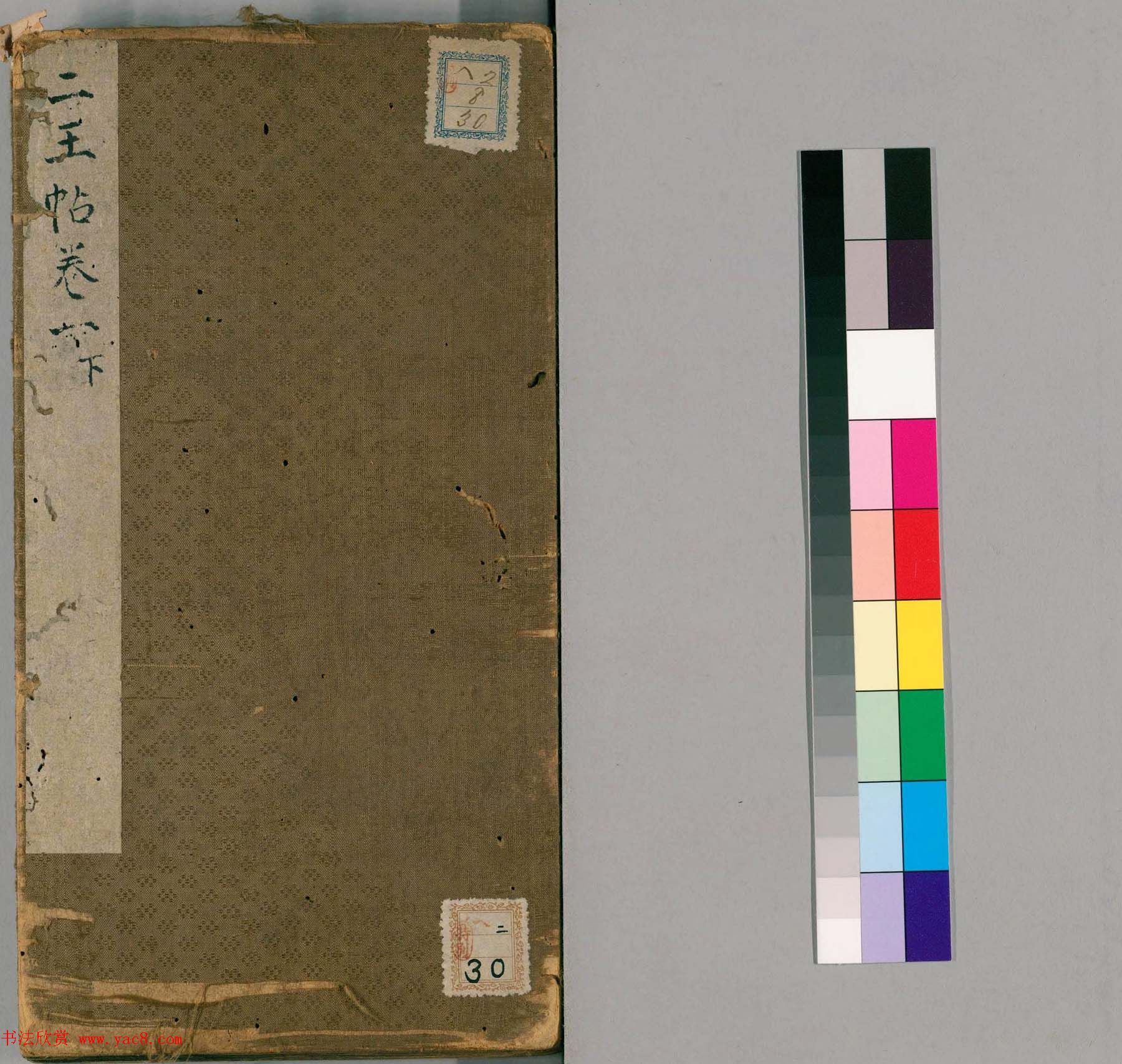 明代董汉策刊《二王帖》王献之行草书帖