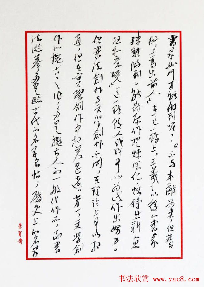 作家刘家科行草书法手迹欣赏