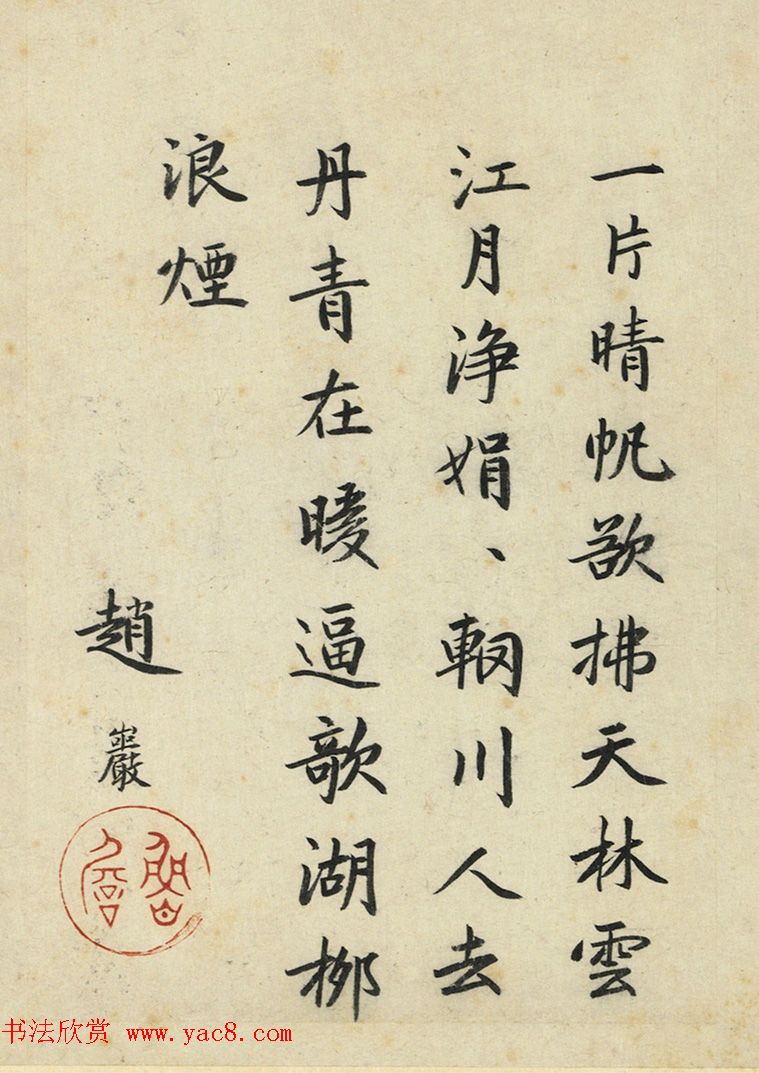 元代赵岩书法题跋专辑