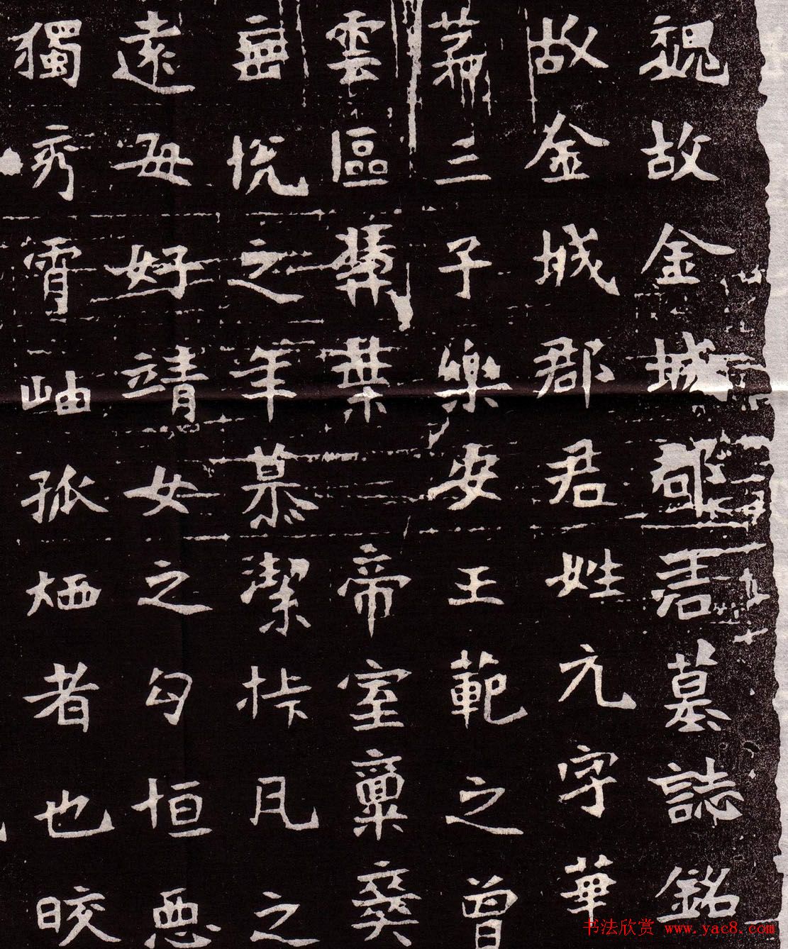 北魏碑刻《金城郡君无华墓志铭》 北魏碑刻《金城郡君无华墓志铭》